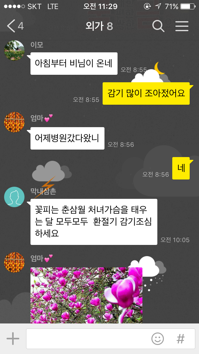 카톡 역사상 최악의 실수 | 인스티즈