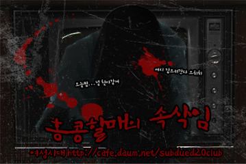 공포영화의 대대선배로 불리우는 "디아더스" -1- | 인스티즈