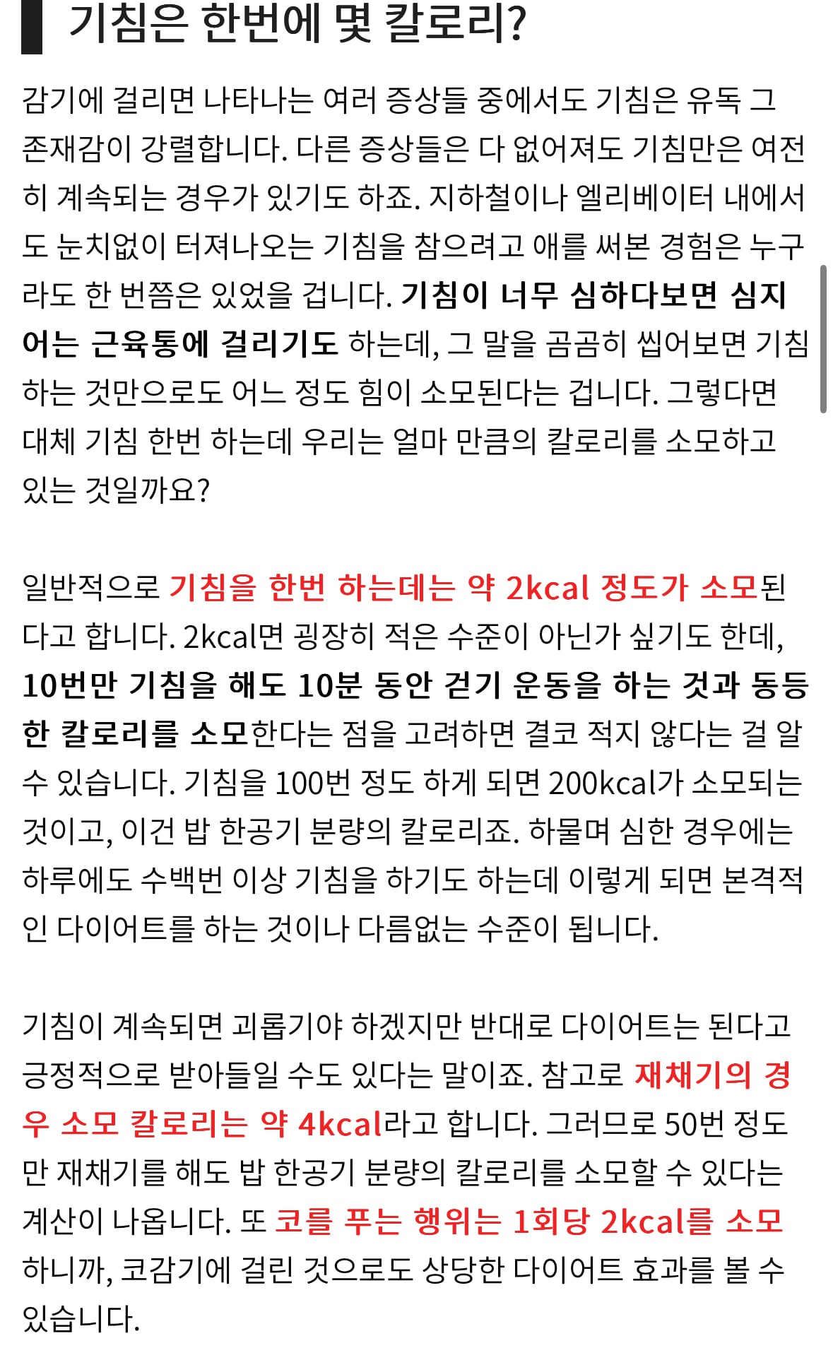 충격적인 재채기 한번하는데 쓰이는 열량.jpg | 인스티즈