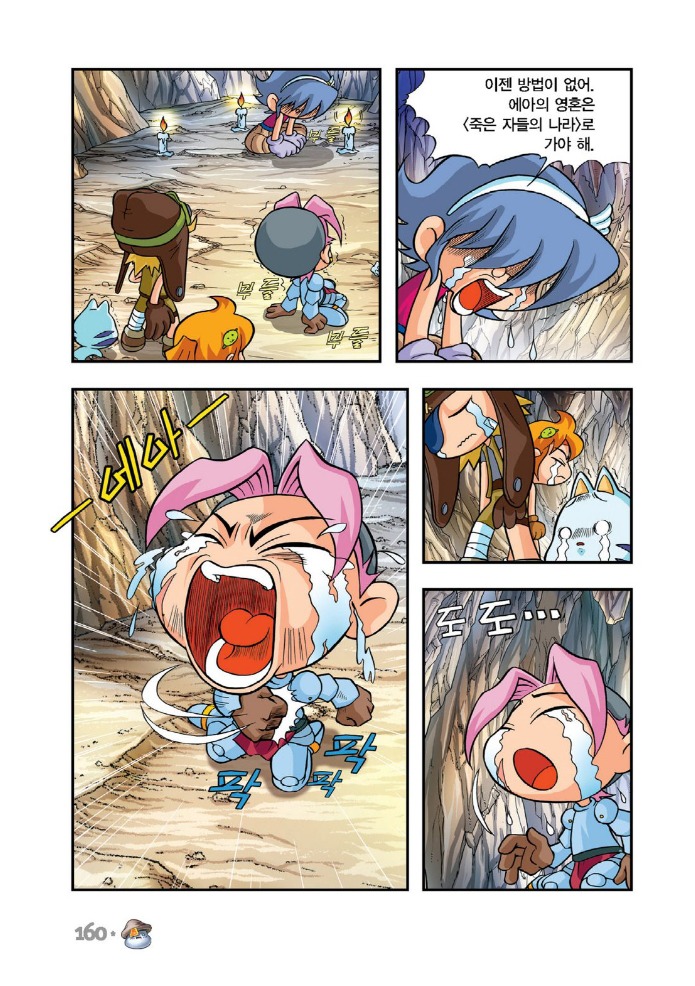 코믹 메이플스토리 레전드 오브 레전드 장면.jpg | 인스티즈