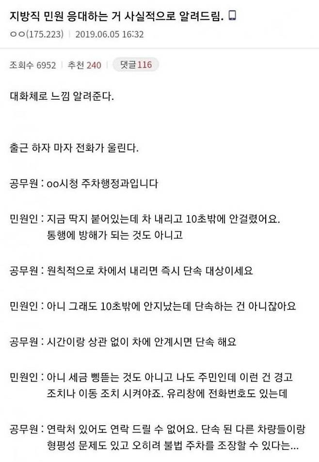 지방직 공무원 민원 응대하는 거 사실적으로 알려드림.jpg | 인스티즈