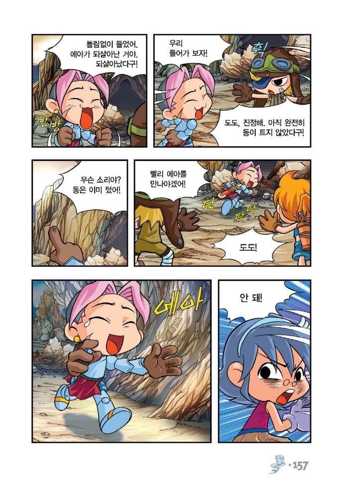 코믹 메이플스토리 레전드 오브 레전드 장면.jpg | 인스티즈