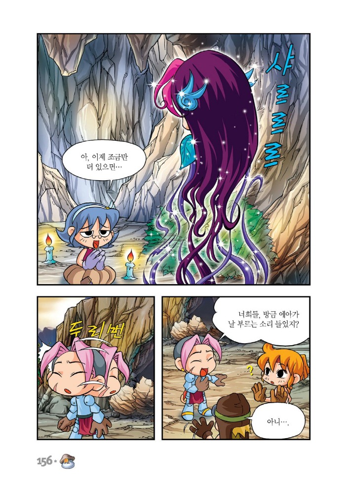 코믹 메이플스토리 레전드 오브 레전드 장면.jpg | 인스티즈
