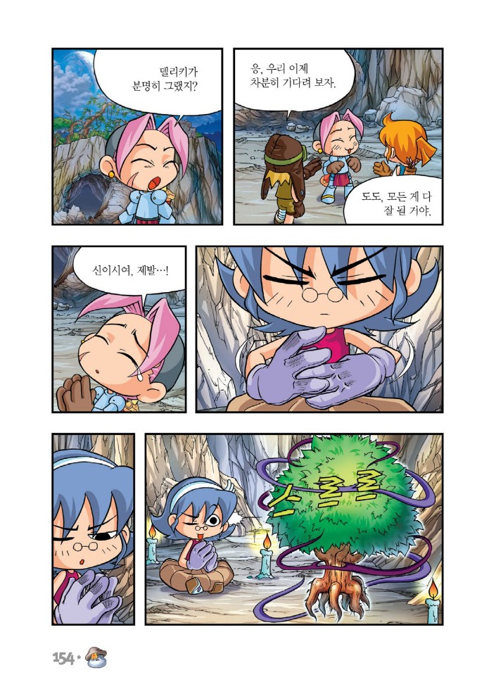 코믹 메이플스토리 레전드 오브 레전드 장면.jpg | 인스티즈