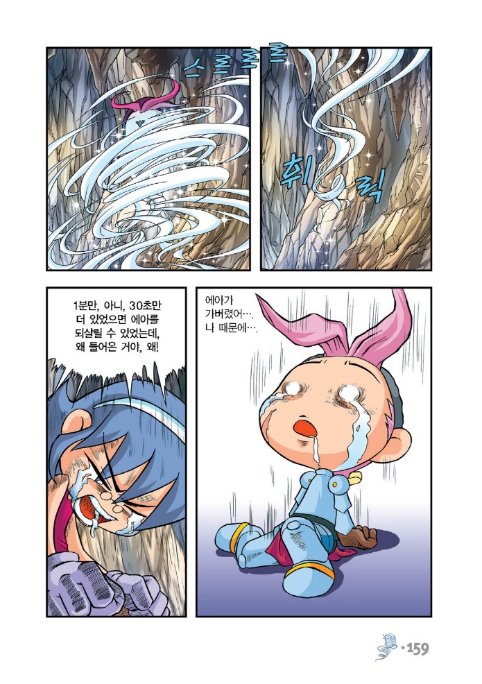 코믹 메이플스토리 레전드 오브 레전드 장면.jpg | 인스티즈