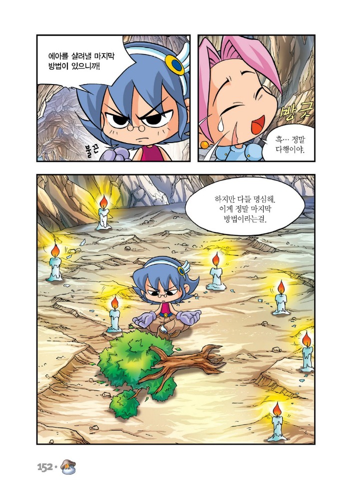 코믹 메이플스토리 레전드 오브 레전드 장면.jpg | 인스티즈