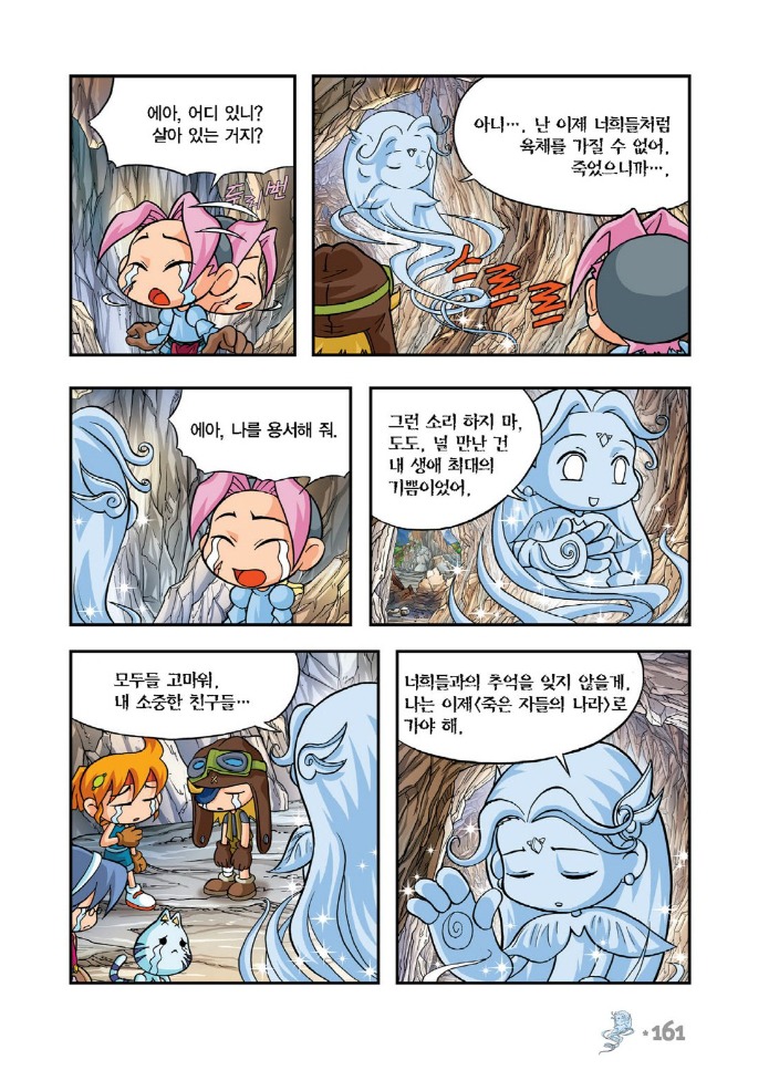 코믹 메이플스토리 레전드 오브 레전드 장면.jpg | 인스티즈