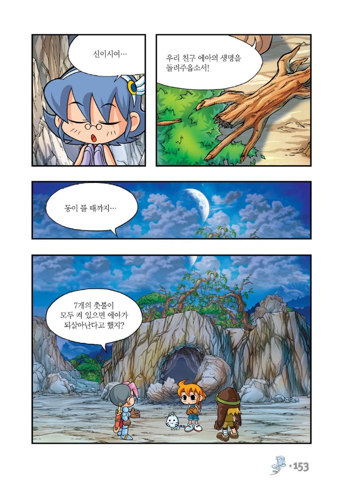코믹 메이플스토리 레전드 오브 레전드 장면.jpg | 인스티즈