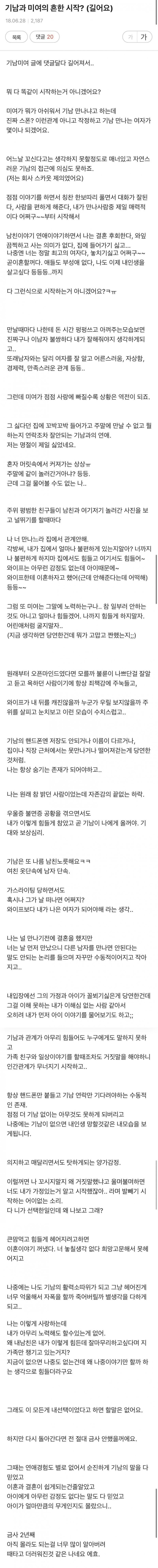 불륜카페에 올라온 미혼여자와 유부남의 불륜 과정.txt | 인스티즈