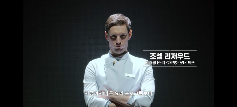 흑백요리사 조셉 세프가 운영하는 파인다이닝 개미 아이스크림 | 인스티즈