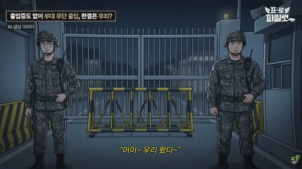 출입증 확인한다고 얼차려 준 간부.jpg | 인스티즈