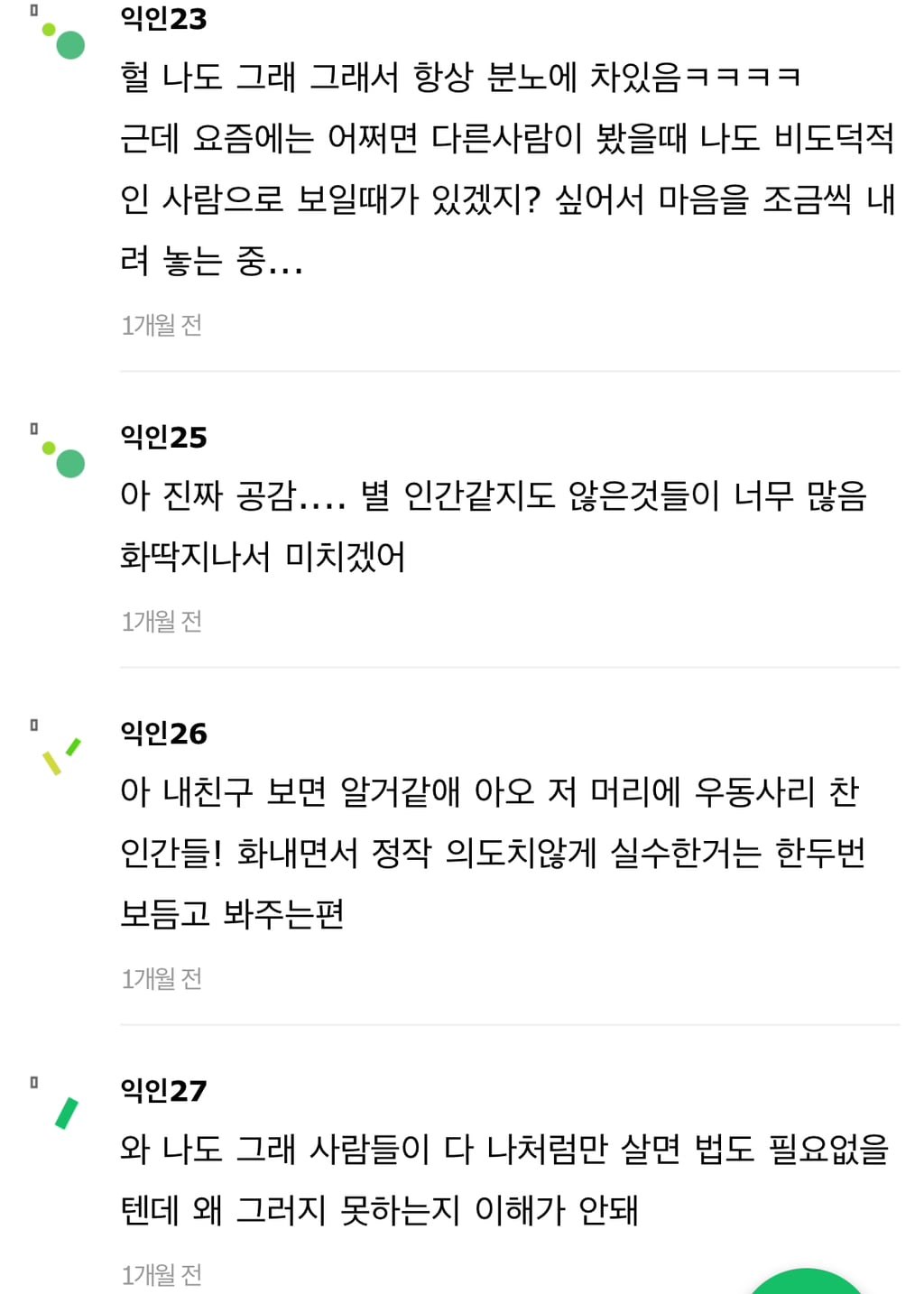 도덕적인 사람일수록 화가 많을 수 있대 | 인스티즈