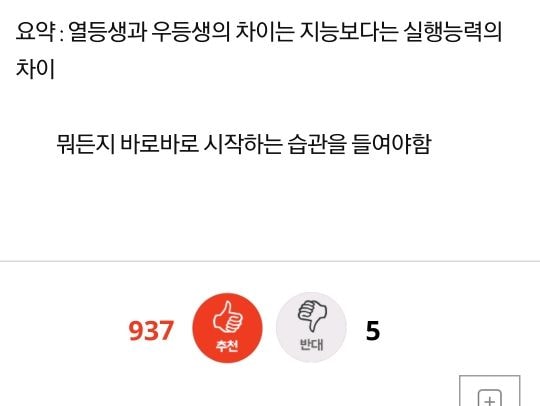 공부 못하는 학생과 잘하는 학생 가장 큰 차이....jpg | 인스티즈