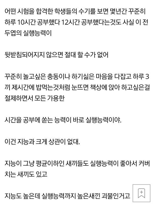 공부 못하는 학생과 잘하는 학생 가장 큰 차이....jpg | 인스티즈