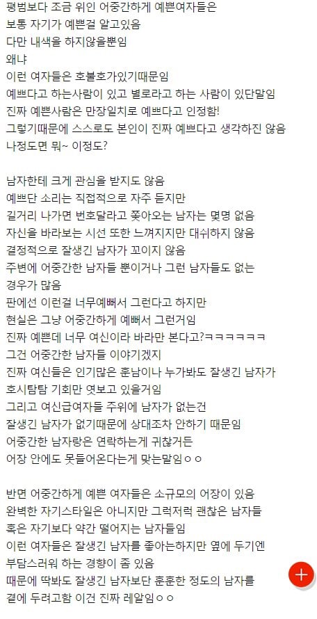 어중간하게 예쁜 여자들 특징 | 인스티즈