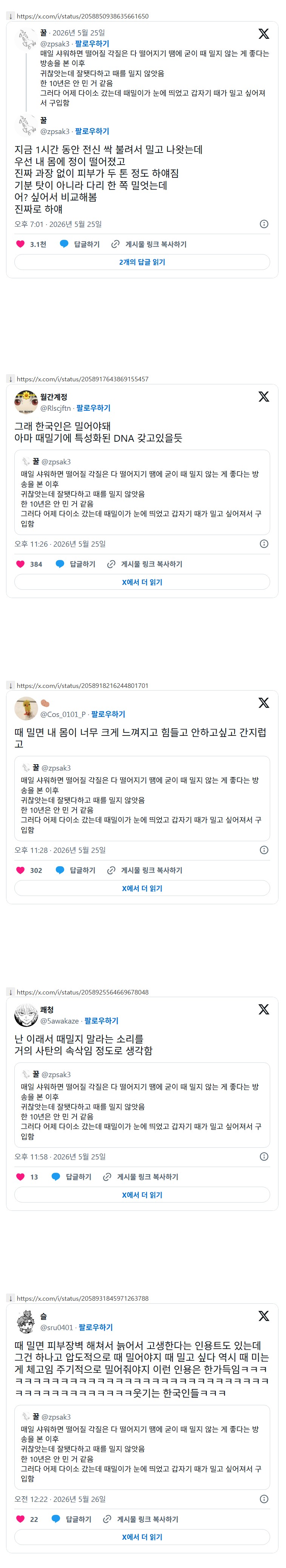 10년 만에 때를 민 트위터리안 | 인스티즈