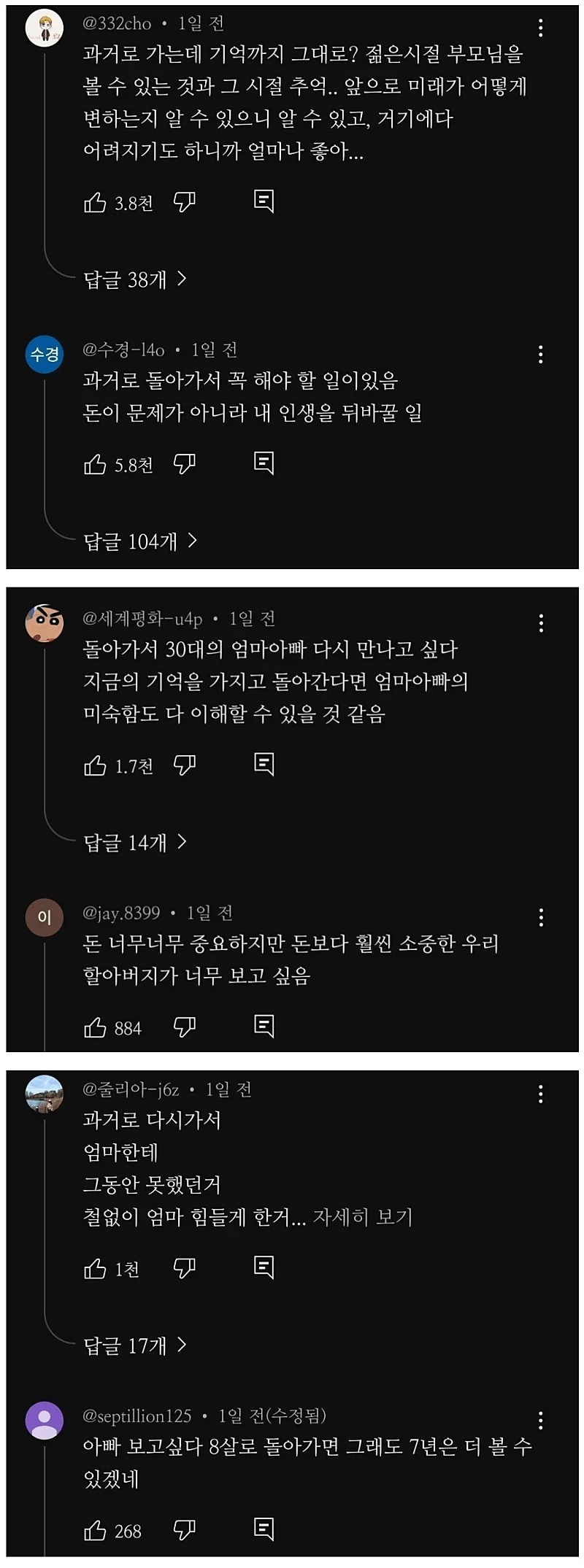 37만명이 투표한 지금 기억 가지고 8살로 돌아가기 VS 이번 주 로또 1등 당첨 되기 | 인스티즈