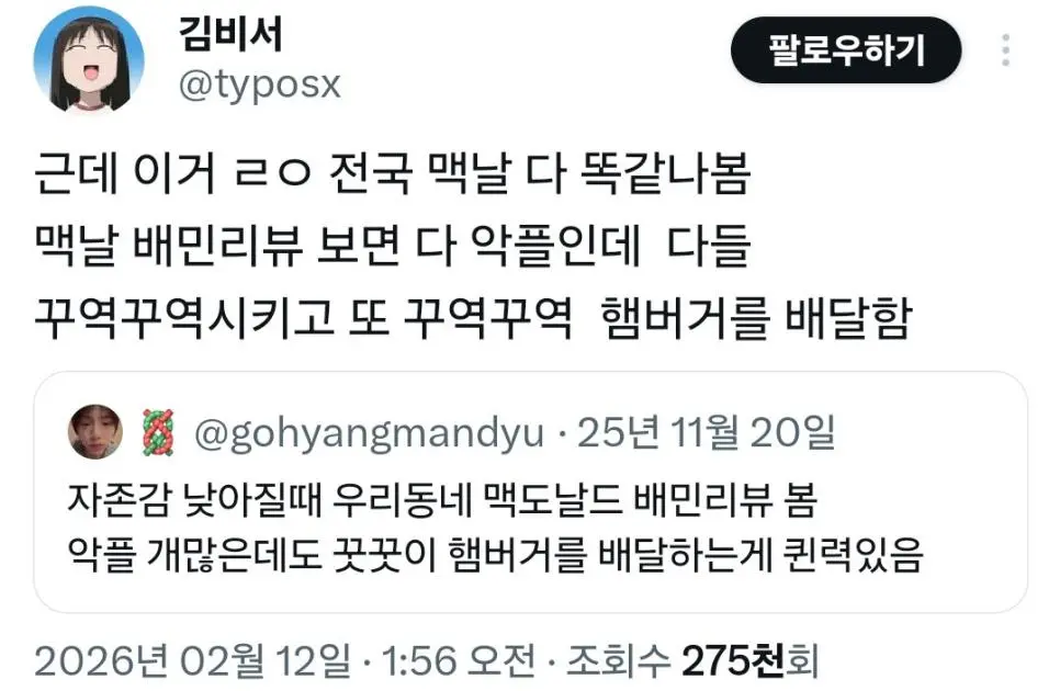 자존감 낮아질때 우리동네 맥도날드 배민리뷰 봄 | 인스티즈