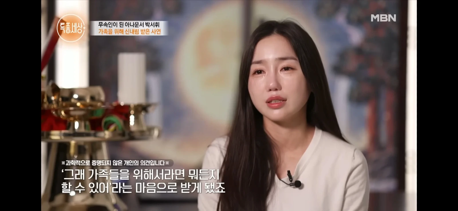 점집갔다가 인생 꼬여버린 아나운서 | 인스티즈