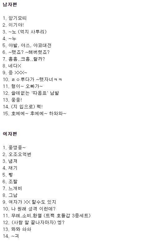 현실에서 보이면 바로 거르는 말투 | 인스티즈