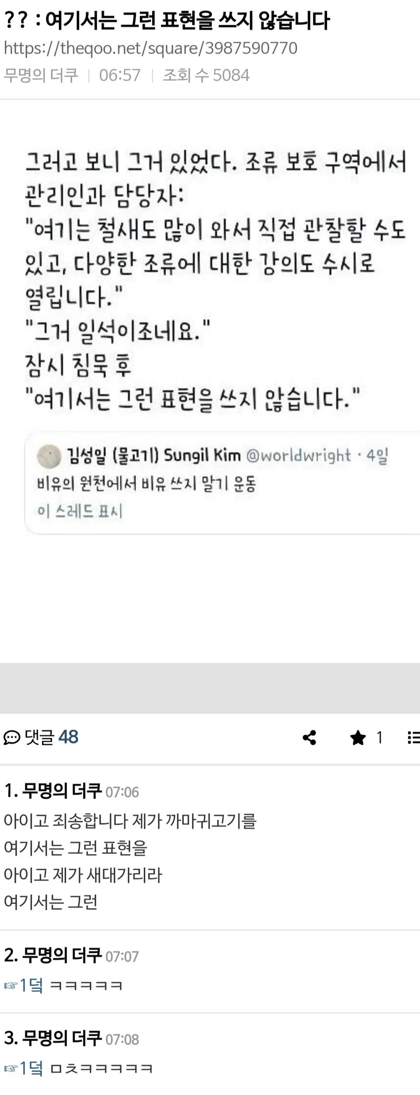 여기서는 그런 표현을 쓰지 않습니다 | 인스티즈