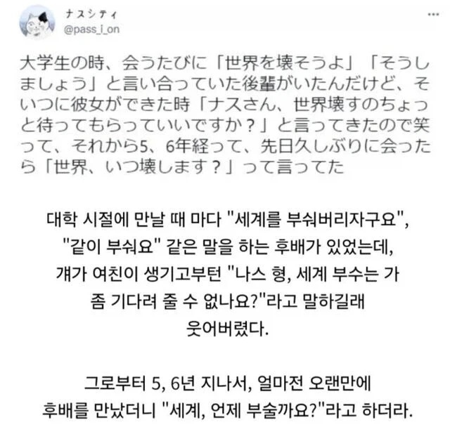 세계를 부숴버리자고 말하곤 하던 후배 | 인스티즈