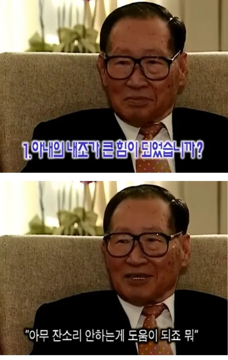 현대 정주영회장이 인정한 최고의 내조 | 인스티즈