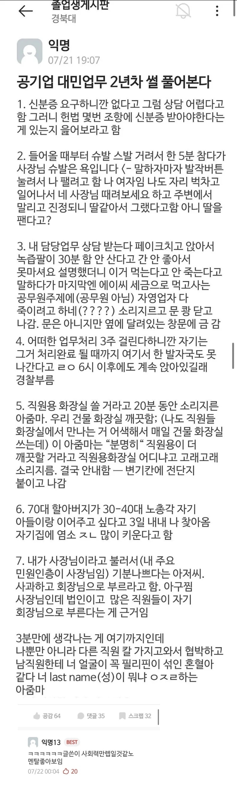 어느 여자의 공기업 대민업무 2년차 후기 | 인스티즈