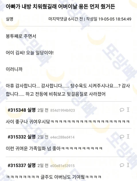 아빠가 내 방 치워줘서 어버이날 용돈 드림.jpg | 인스티즈
