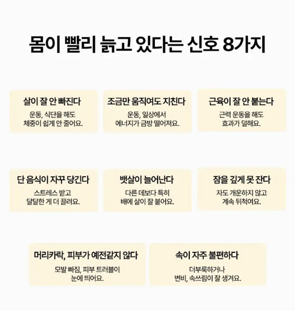 몸이 빨리 늙고 있다는 신호 8가지 | 인스티즈