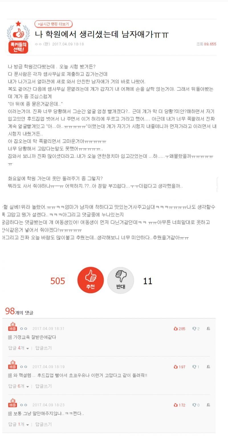 학원에서 생리 샜는데 남자애가 | 인스티즈