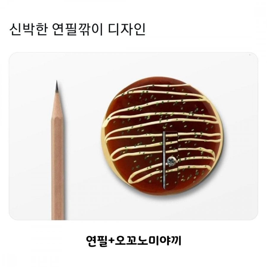 신박한 연필깎이 디자인 | 인스티즈