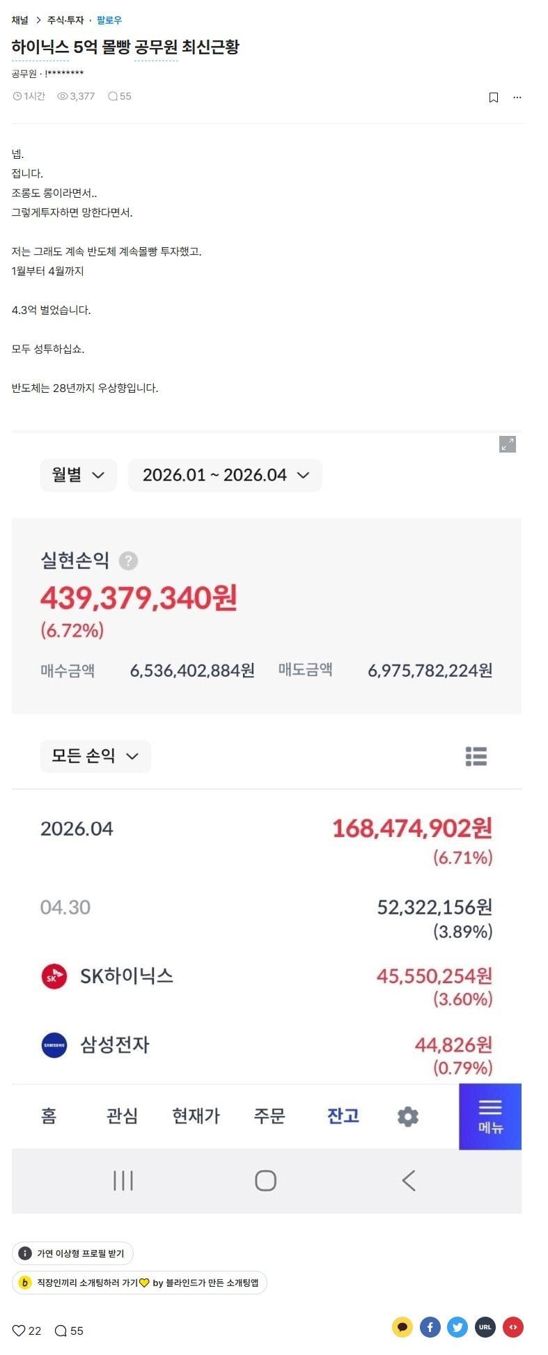 하이닉스 5억 몰빵 공무원 | 인스티즈