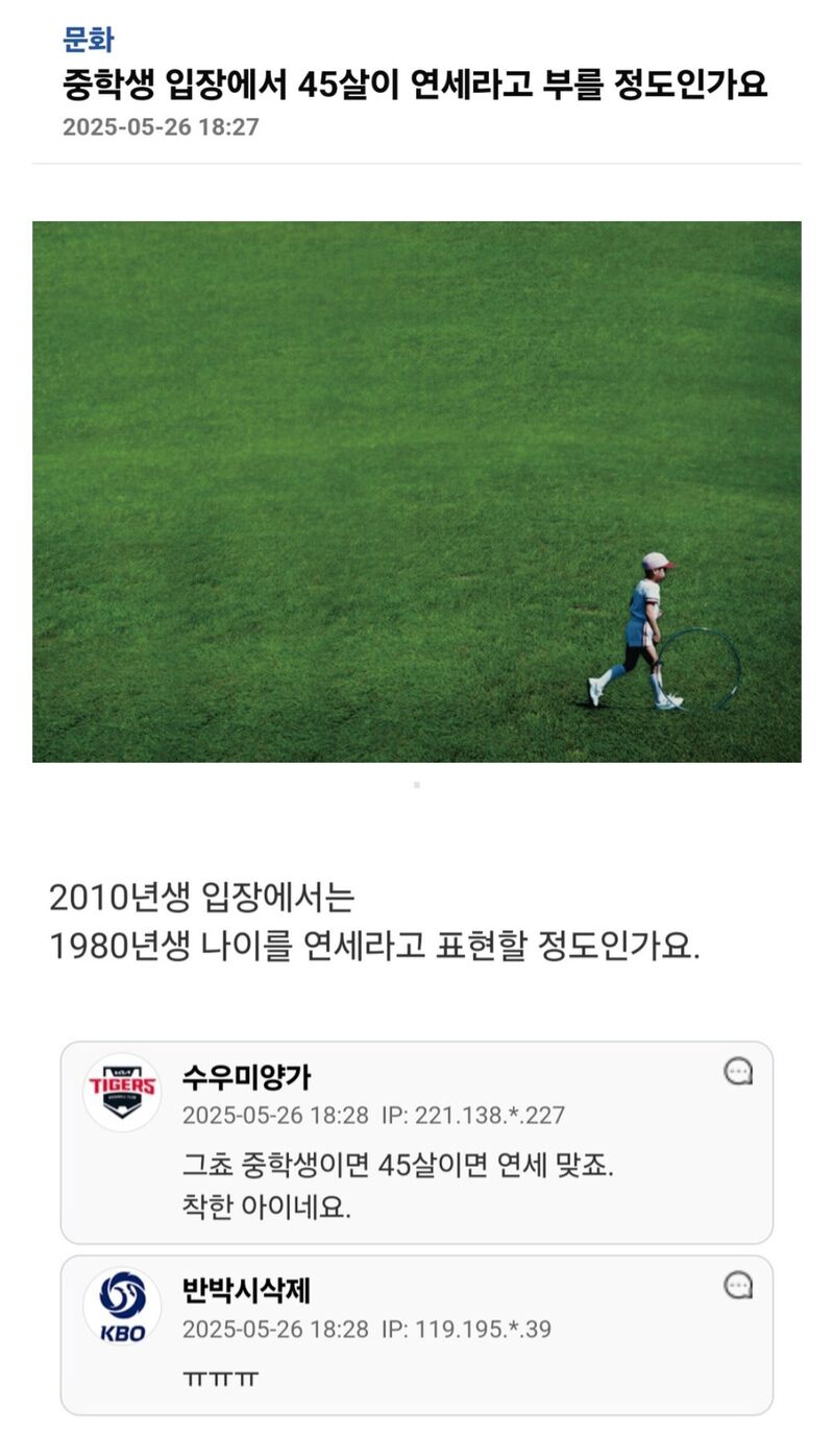 중학생에게 어르신 취급 당함 | 인스티즈