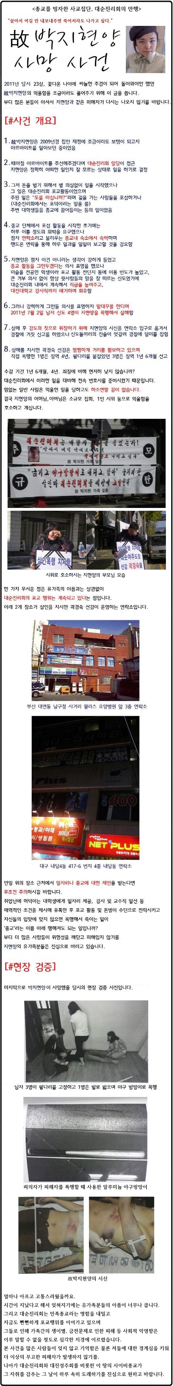 대순진리회 살인사건 | 인스티즈