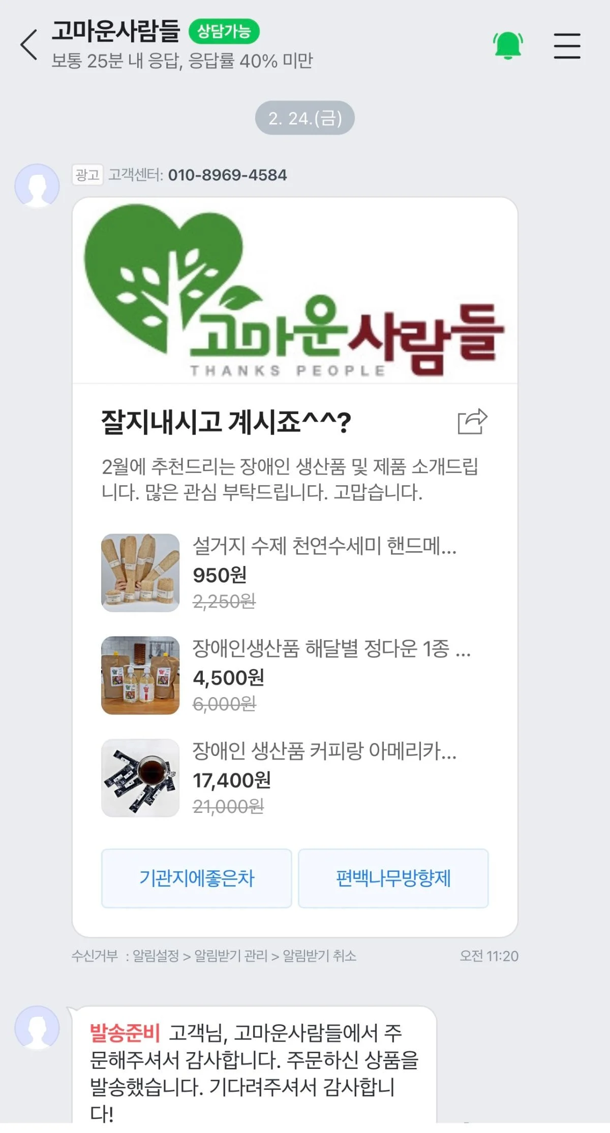 편백대란 사장님 근황(기부하는 쇼핑몰) | 인스티즈