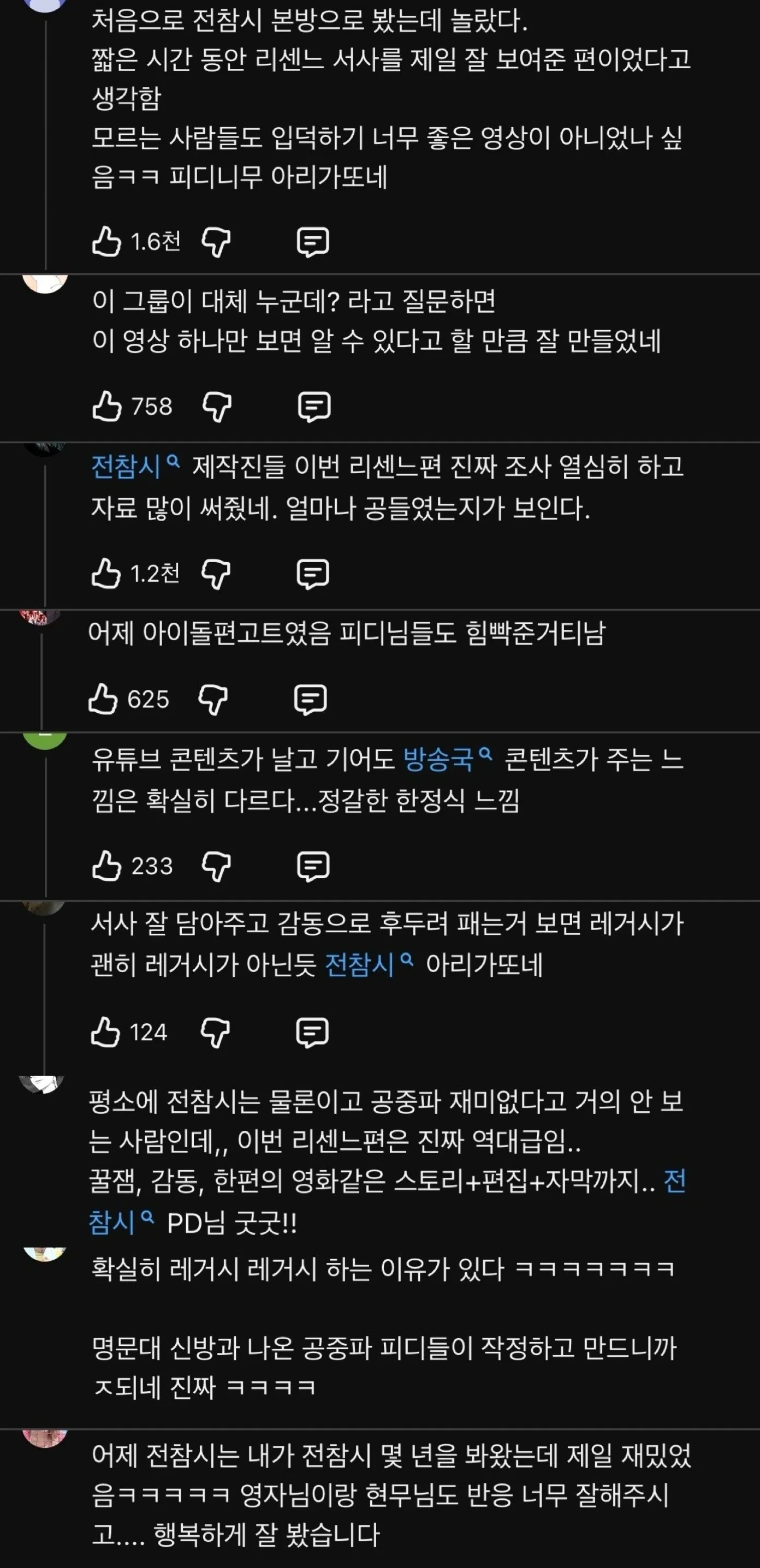 전참시 리센느 편 PD 스레드.......jpg | 인스티즈