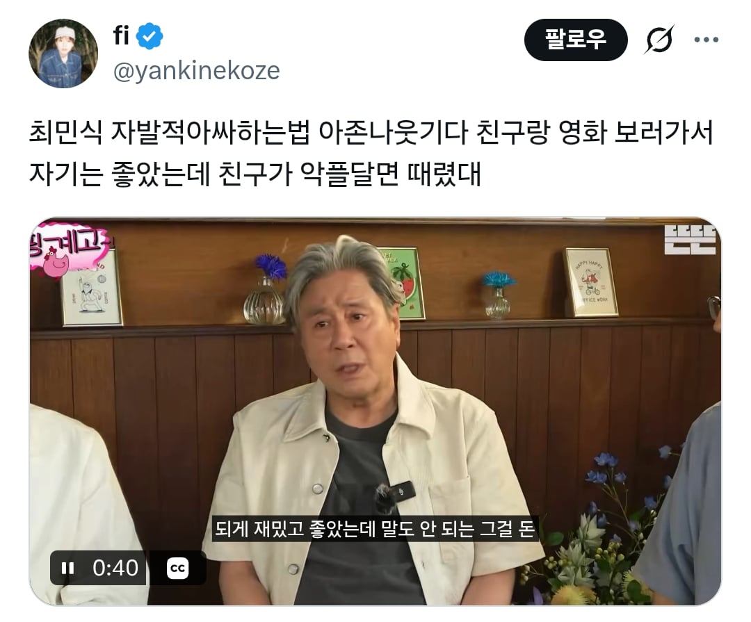 자발적 아싸 최민식 | 인스티즈