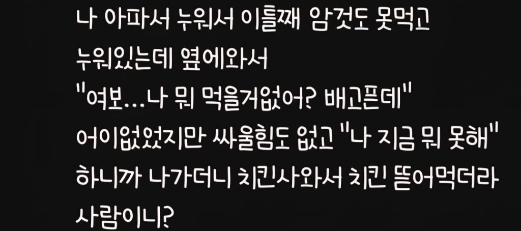 그래도 결혼하면 아플때 혼자가 아니거든?비혼은 혼자 외로워 누가봐줌? | 인스티즈