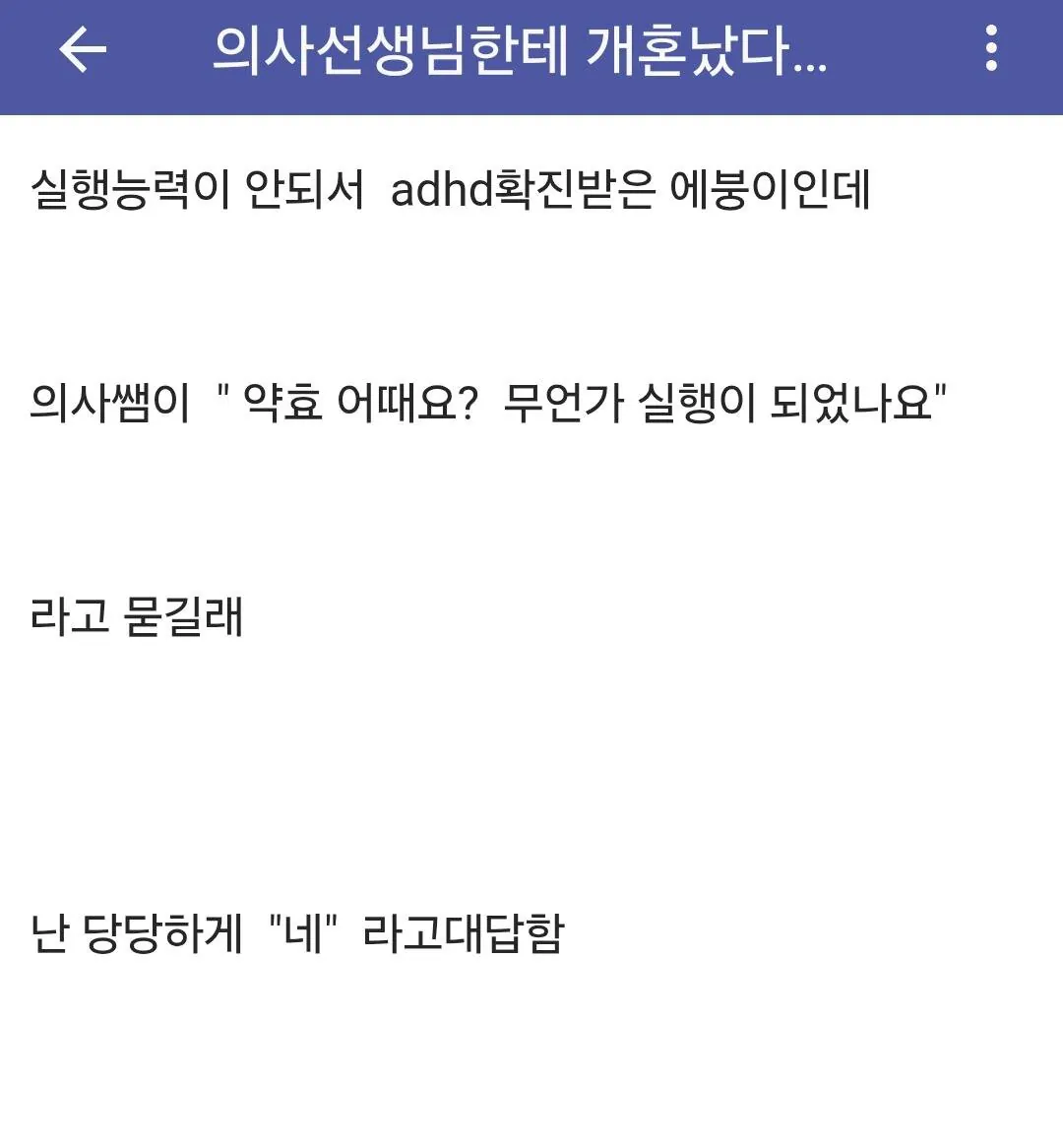 의사선생님한테 개혼났다 | 인스티즈