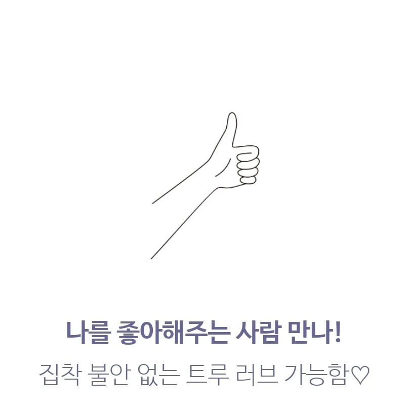 연애관련 엄청나게 갈리는것 : 나 좋다는 사람 vs 내가 좋아하는 사람 | 인스티즈