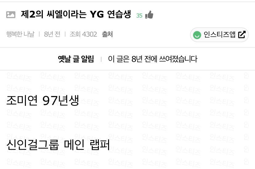 [잡담] 미연 이 데뷔전 루머 인티발인게 개웃김 | 인스티즈