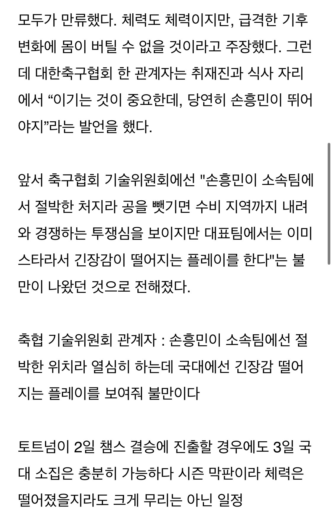 [잡담] 옛날부터 국대에 참 진심이었던 손흥민 카톡을 보자.. | 인스티즈