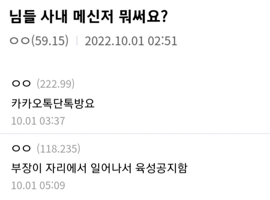 [잡담] 인피니트컴퍼니 사내메신저 뭐 씀? | 인스티즈