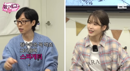 [잡담] 유재석 아이유가 뷔페 이야기할때 개충격먹어서 양세찬 상태가 됨.. | 인스티즈