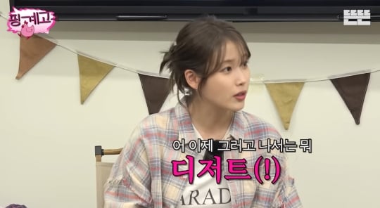 [잡담] 유재석 아이유가 뷔페 이야기할때 개충격먹어서 양세찬 상태가 됨.. | 인스티즈