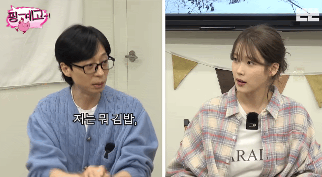 [잡담] 유재석 아이유가 뷔페 이야기할때 개충격먹어서 양세찬 상태가 됨.. | 인스티즈