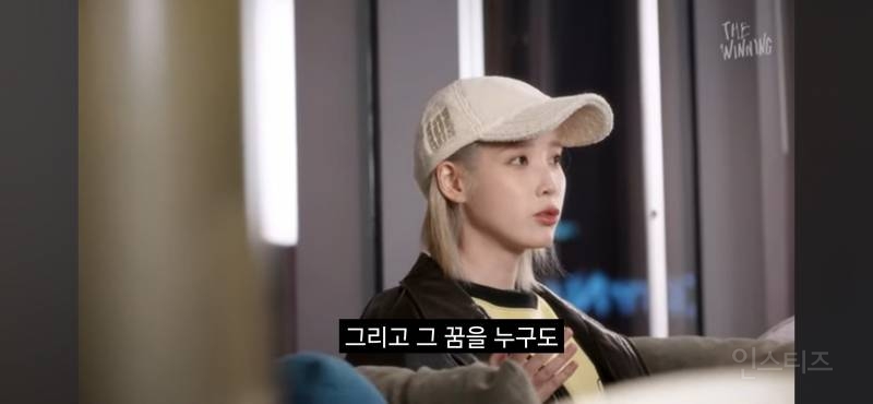 [잡담] 아이유가 요즘 아이들 꿈이 현실적이여서 슬프다 말한건데 | 인스티즈