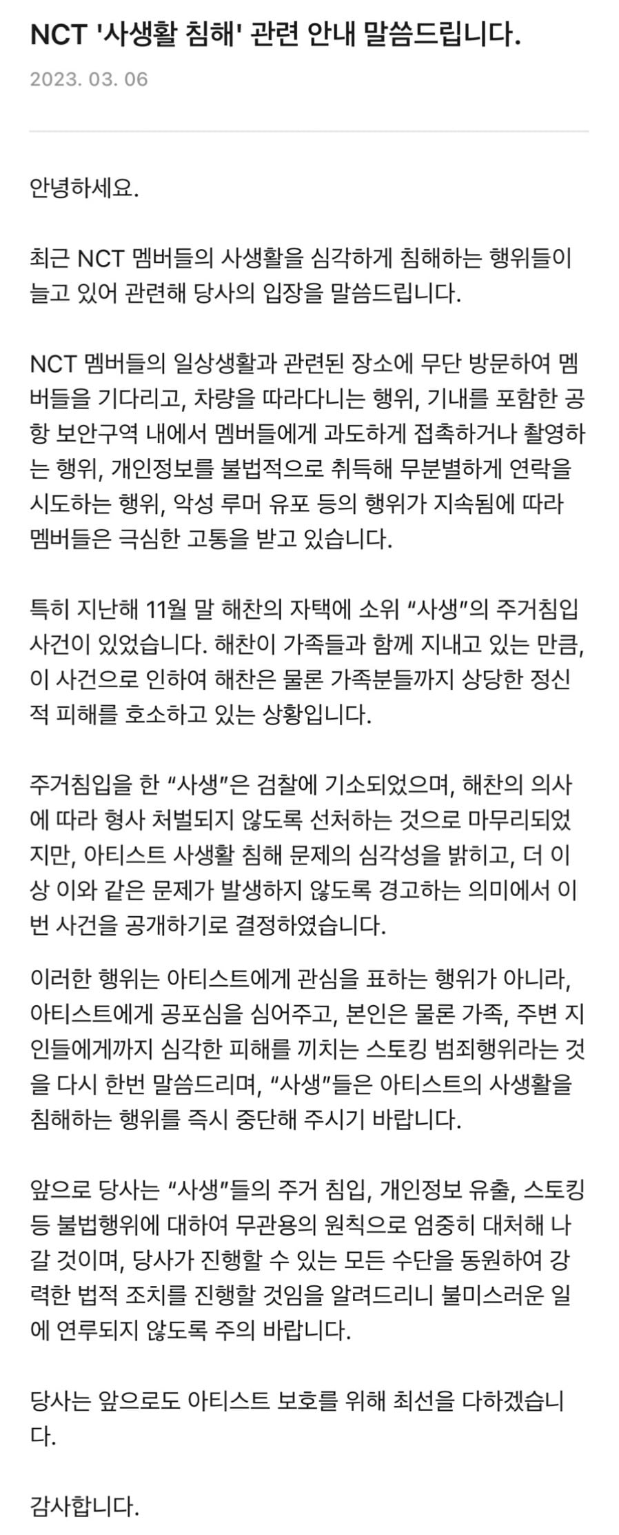 [잡담] 해찬 주거침입 당했던 거 이거야? | 인스티즈