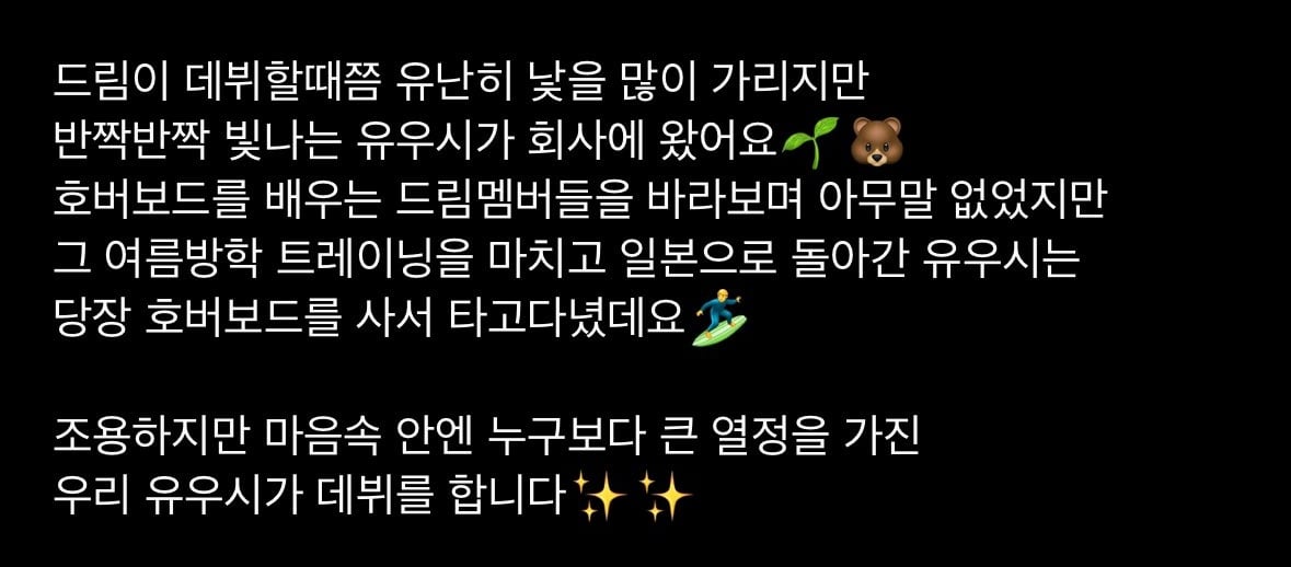 [잡담] 위시 유우시 데뷔때 스엠 스탭 글이 난 아직도 뭉클해... | 인스티즈